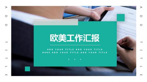 青色简洁欧美风工作汇报PPT模板 (2)