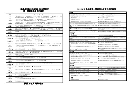 2013学年度第一学期行事历