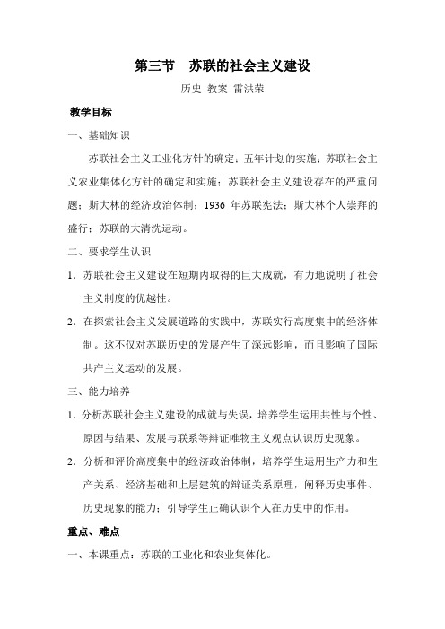 苏联的社会主义建设教案