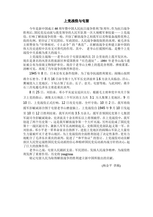 上党战役与屯留