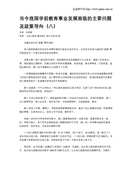 当今我国学前教育事业发展面临的主要问题及政策导向(八)