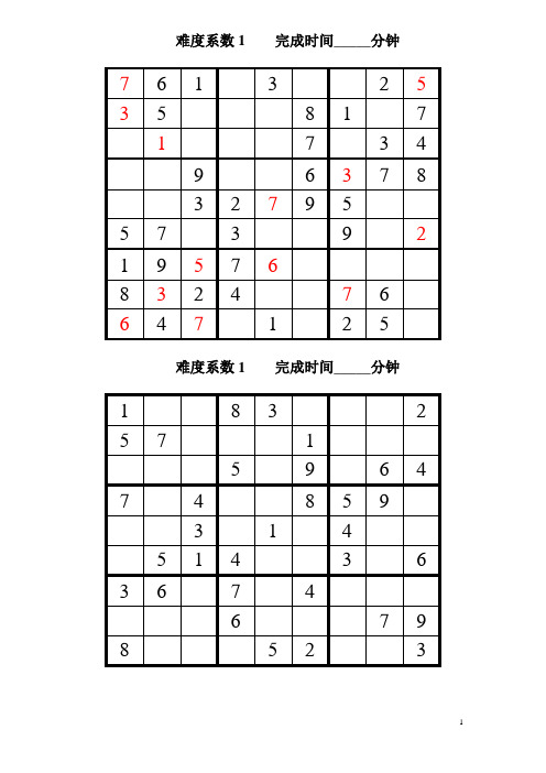 数独200题打印版