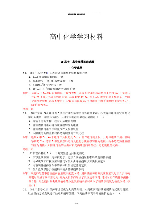 (13)08高考广东卷理科基础试题.docx