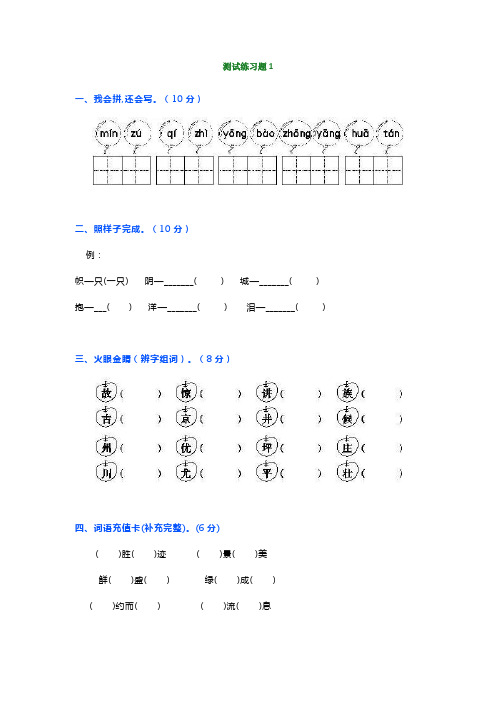 二年级语文上册测试练习题(集锦版)及答案