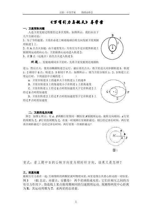 万有引力与航天导学案