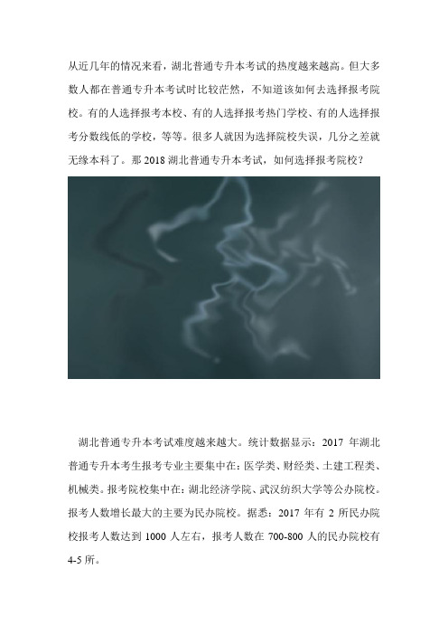 专升本,你知道如何选择院校么？