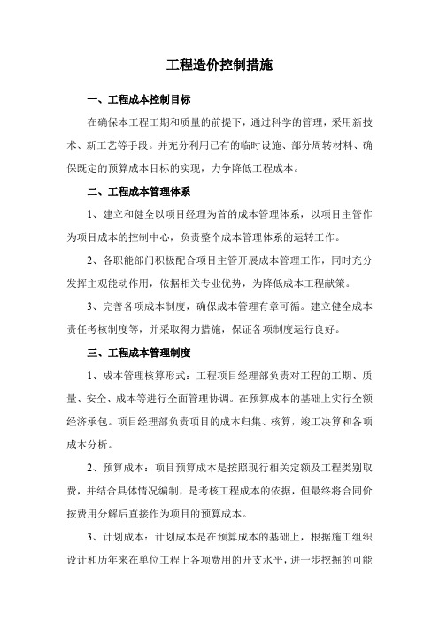 工程造价控制措施