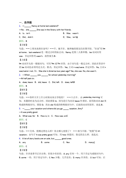 (必考题)初中英语八年级上册 Unit 1阶段练习(答案解析)