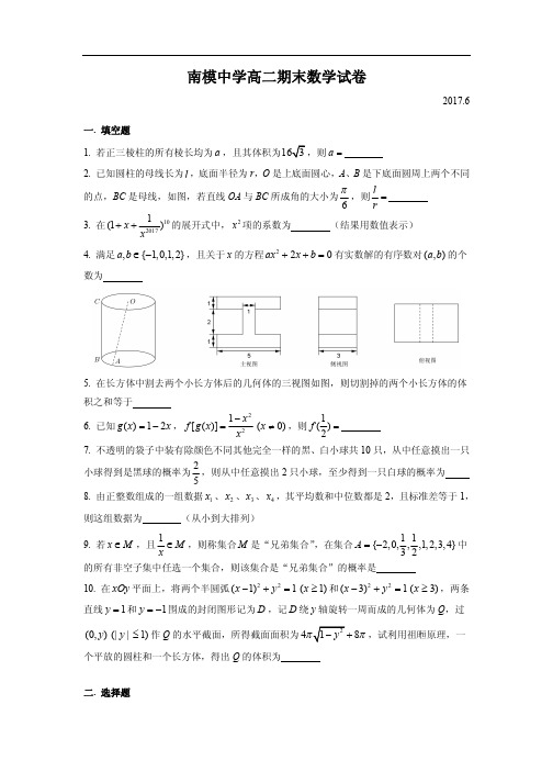 南模中学高二期末(2017.6)