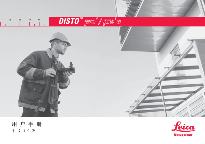DISTO pro4 pro4 a 手持式激光测距仪 说明书