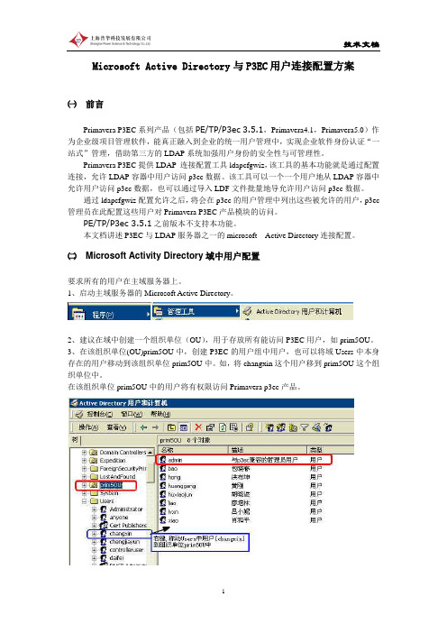 p3ec使用MS AD的LDAP方式登录配置