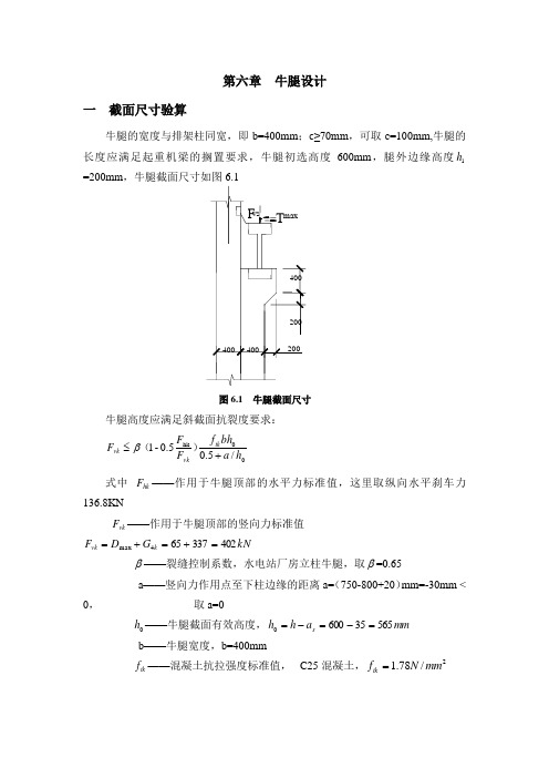 牛腿