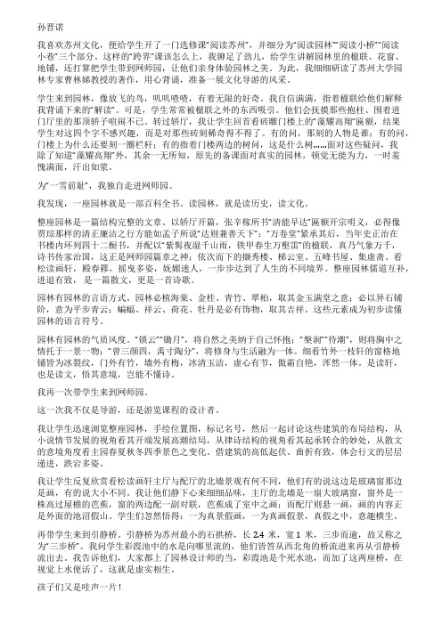 我的跨界成长(6)悟读园林教语文