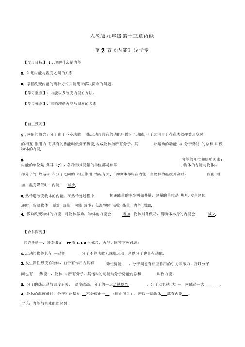 专题132内能导学案解析版