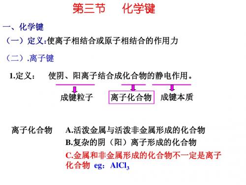 化学键