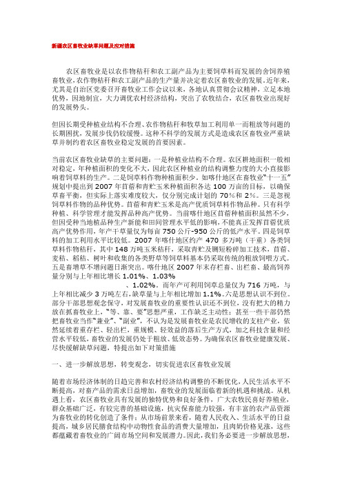 新疆农区畜牧业缺草问题及应对措施