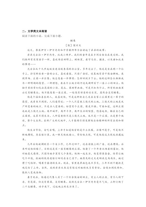 文学类文本契诃夫《醋栗》阅读练习及答案