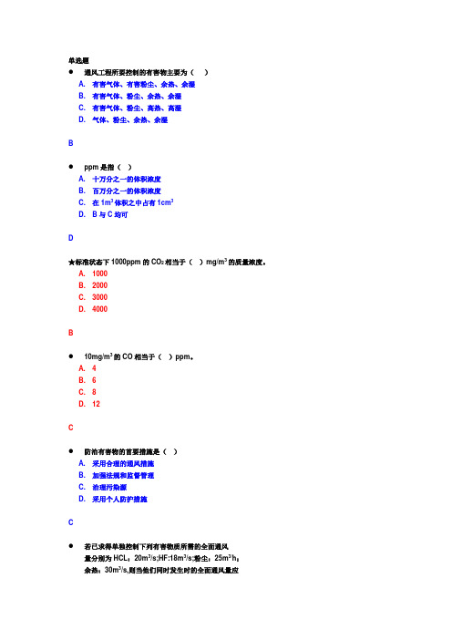 通风工程考试题及答案