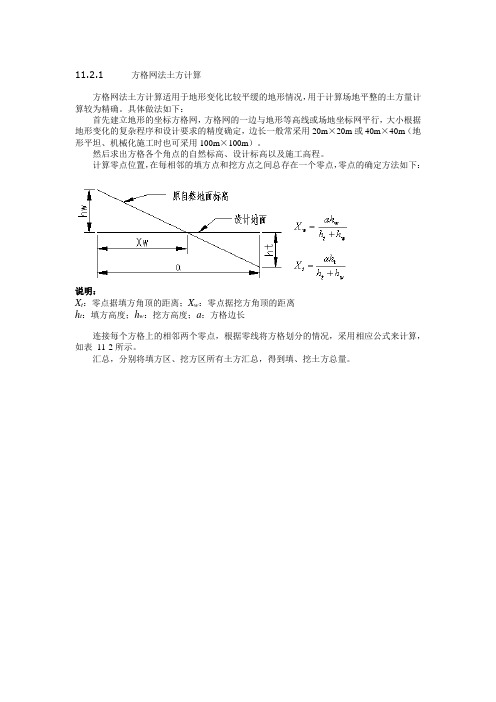 方格网土方计算公式