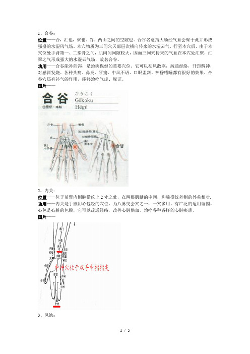 十大穴位