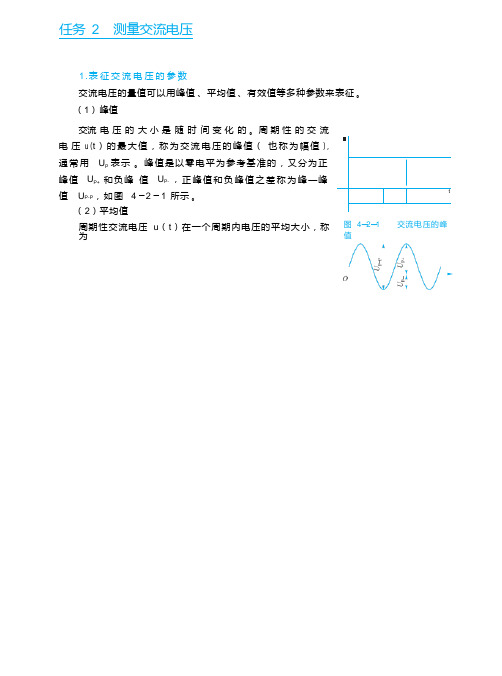 任务 2  测量交流电压(电子测量技术)