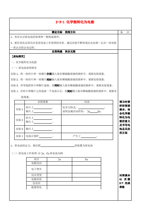 江苏省徐州市高中化学 专题2 化学反应与能量转化 第三单元 化学能与电能的转化(第1课时)化学能转化为电能