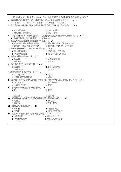 07级机械制造基础试卷A