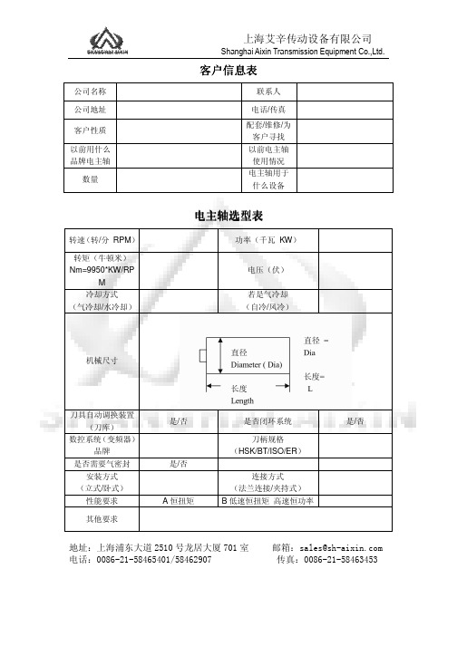 电主轴选型表