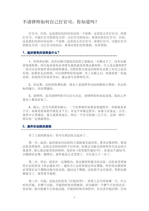 不请律师如何自己打官司