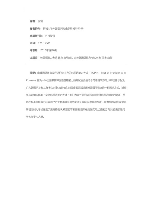 浅谈改善韩国语能力考试的必要性及相关方案——以“实务韩国语考试”为中心