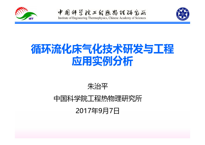 朱治平丨中国科学院工程热物理研究所