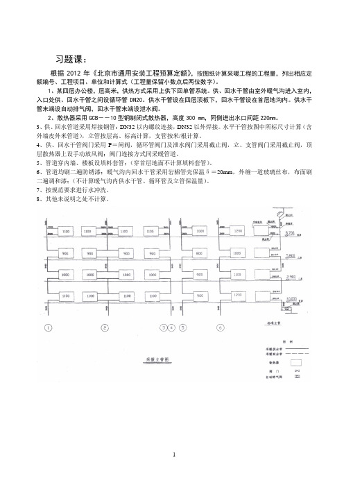 预算员考试实务题采暖部分1