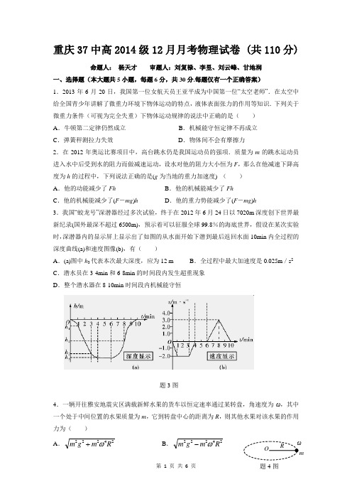 重庆37中高2014级12月考试物理试题及答案