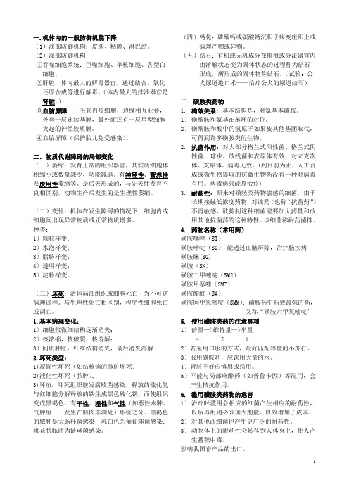 《兽医学》复习资料5