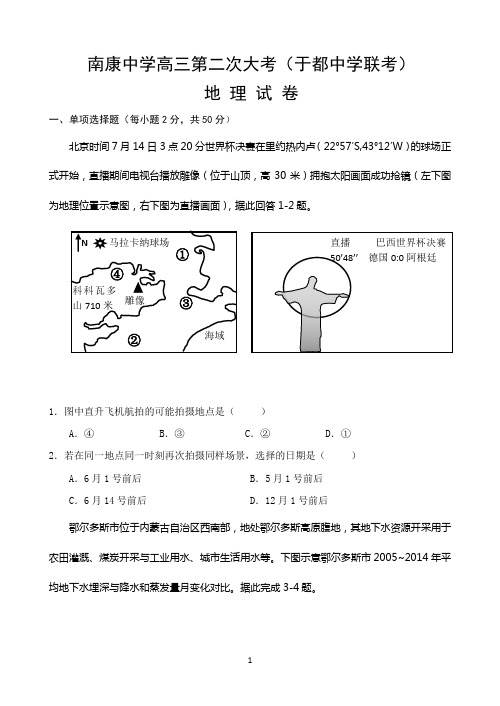 江西省南康中学、于都中学2019届高三下学期第二次联考地理试题 Word版含答案