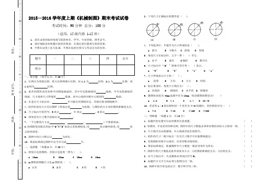 15汽修(1-12班)制图复习试题(彭晓菊)