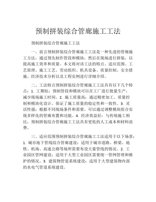 预制拼装综合管廊施工工法(2)