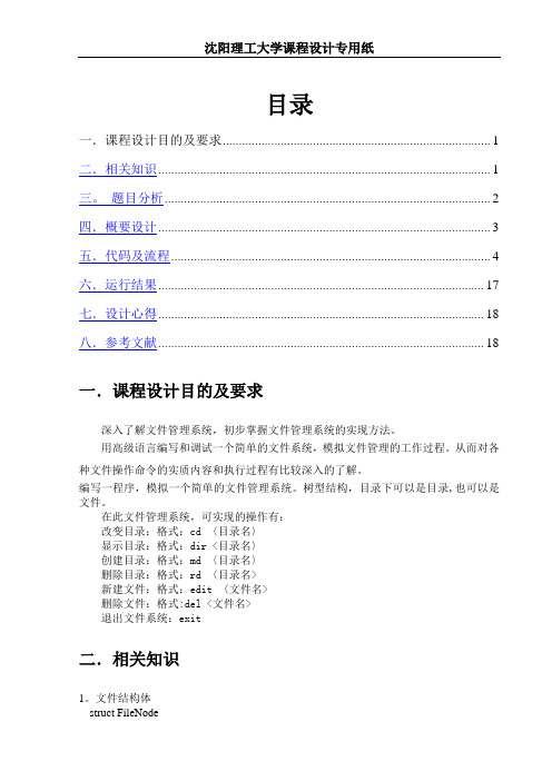 操作系统课设报告文件管理系统