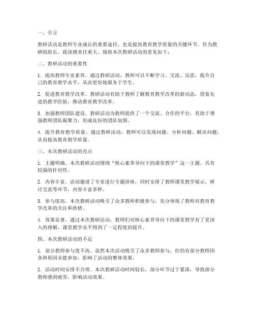 教研活动教研组组长意见