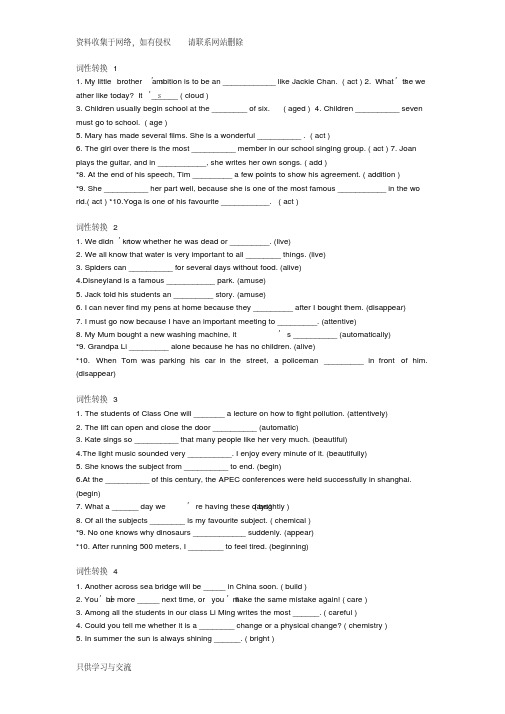 初中英语词性转换练习42篇(含答案)