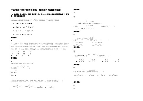 广东省江门市上华侨中学高一数学理月考试题含解析