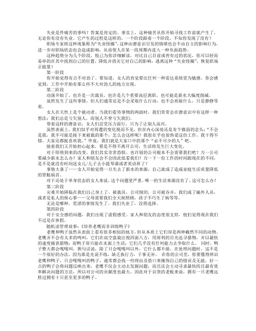 逃离“失业怪圈”注入职场正能量