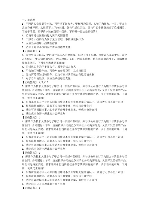 2016年国家司法考试真题解析每日一练(7月3日)