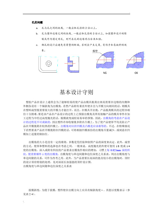 拔模角度的深度分析