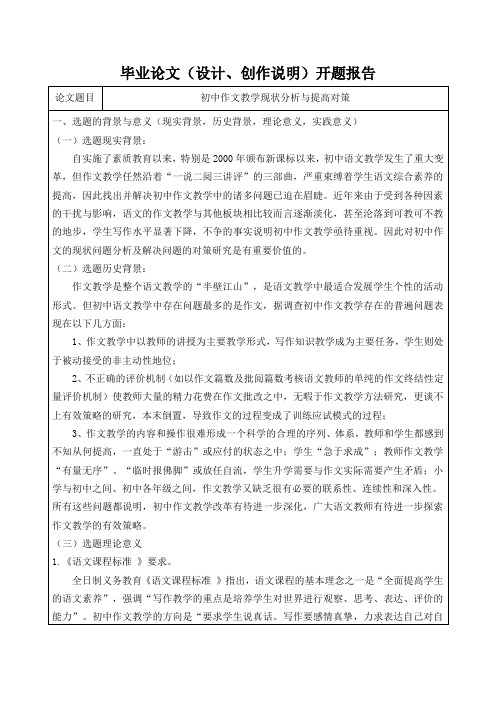 初中作文教学研究计划(开题报告)