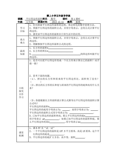 《平行四边形面积》第二课时导学案