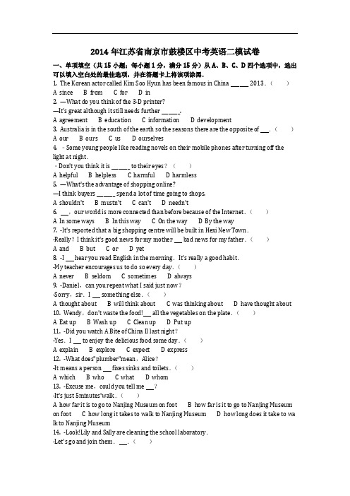 英语_2014年江苏省南京市鼓楼区中考英语二模试卷(含答案)
