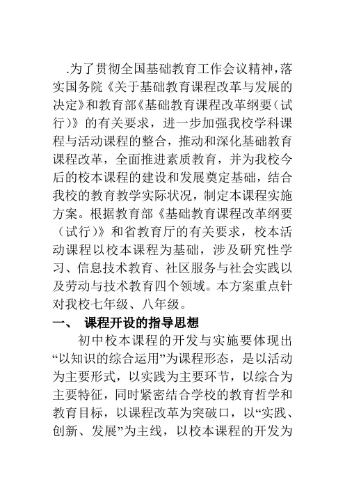 初中校本课程开发与实施方案设计