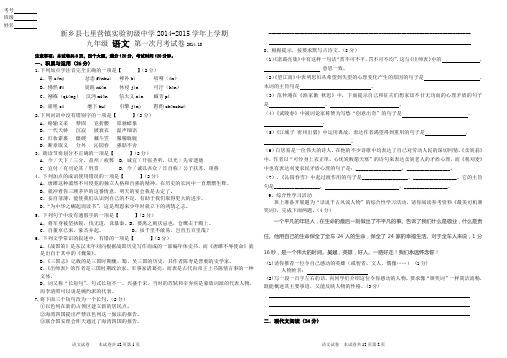 2014-2015学年九年级上学期语文第一次月考试卷及答案