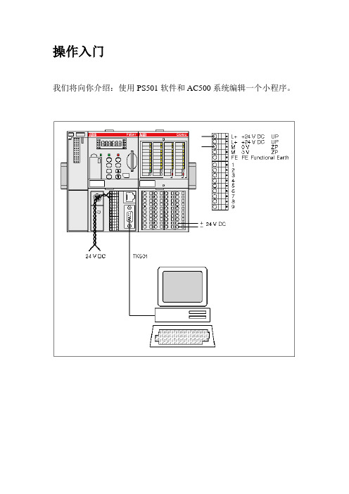 ABB PLC AC 500编程软件 PS501操作入门